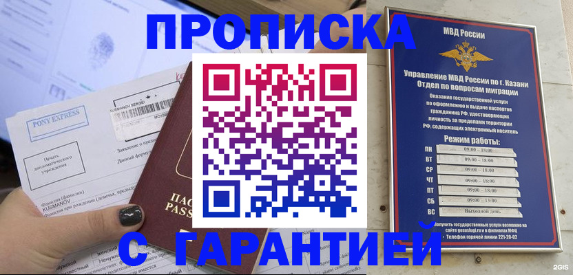 прописка 2025 в Радужном